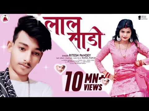 लाल साडी़ (video Song) - #Ritesh Pandey #Rahul Ranjan l Ft.Neha ojha Laal saree l Bhojpuri song 2024