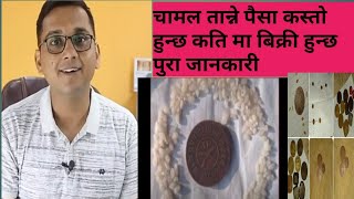 rice puller coin 2022 !chamal tanne poisa 2022 ! best prize in nepali coin ! poisa kaha bechne