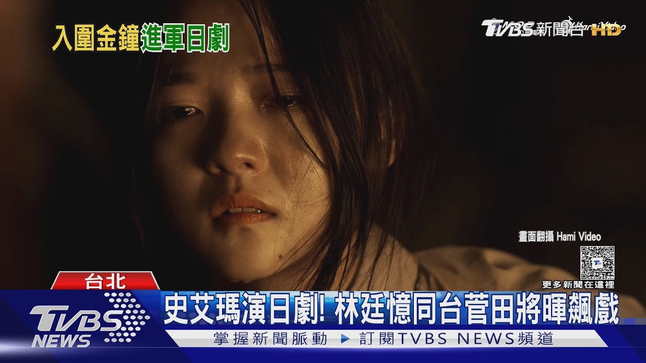 「史艾瑪」真出國!林廷憶日劇《火星女王》同台菅田將暉飆戲
