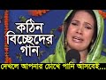 Sheuly Dewan - Nishthur Moyna | নিষ্টুর ময়না | Bangla Bicched Gaan | Music Heaven