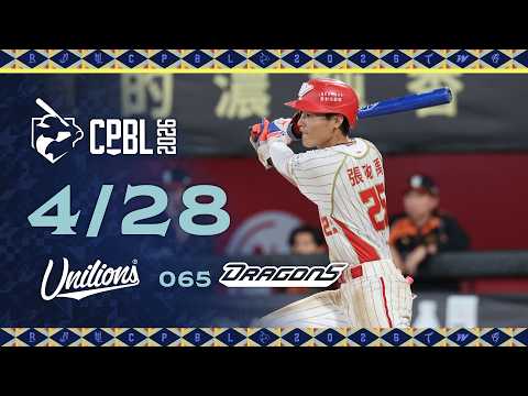 04/28 統一 VS 味全 全場精華