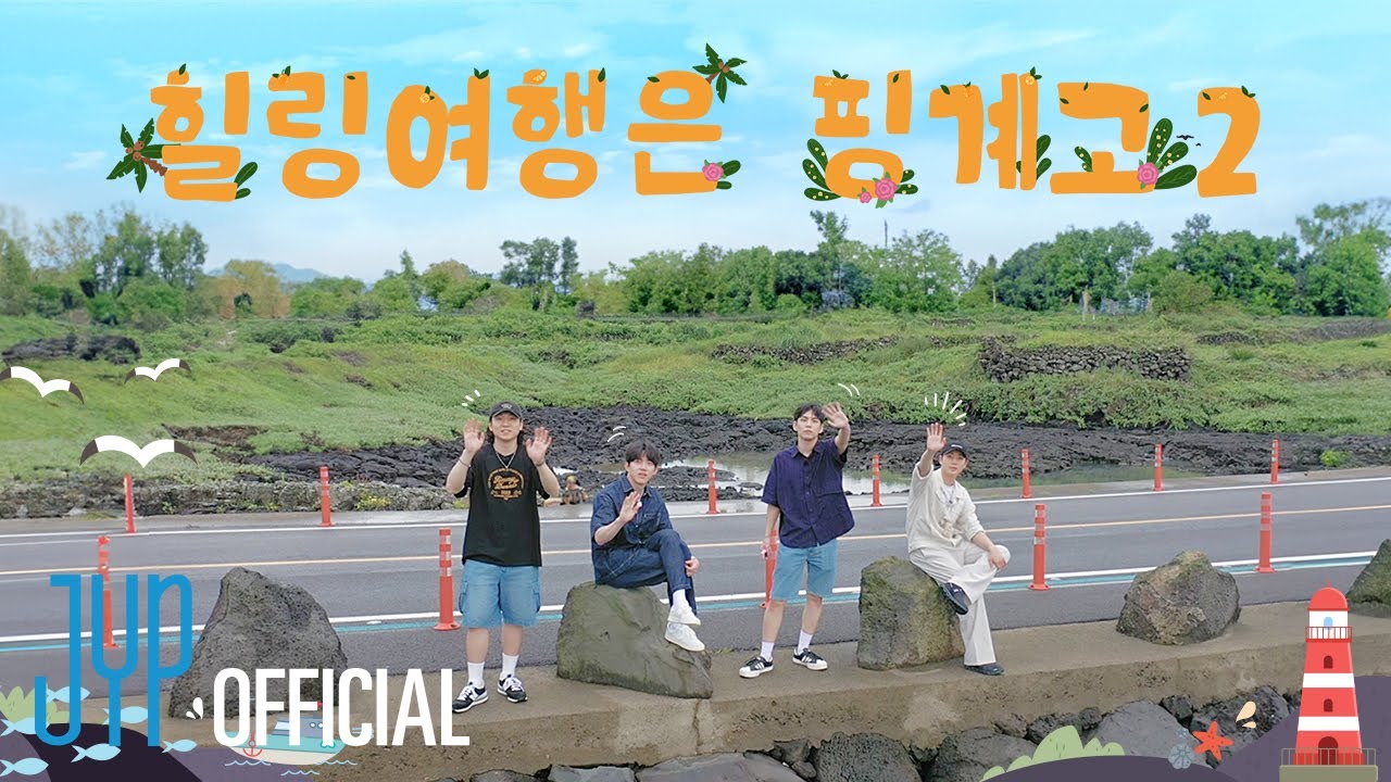 DAY6 9th Anniversary🍀 Jeju Island Trip🍊 | "Healing Trip Is an Excuse 2" Teaser