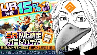 【マピヤ実況】俺様の本名知らない人肉いる？いるよなぁ！？【UR15％ガチャ】【コンパス】