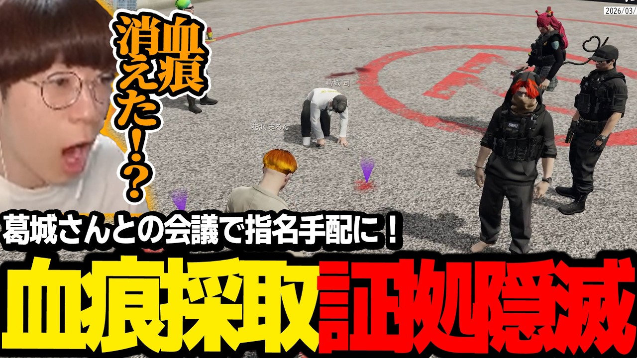 【#ストグラ】犯罪者による証拠隠滅が判明し、葛城さんとの会議で指名手配をすることになる【Shiron/middleee/Rio/アジ吉/森野めるん/RintoXD/魔光リサ/marunnn】