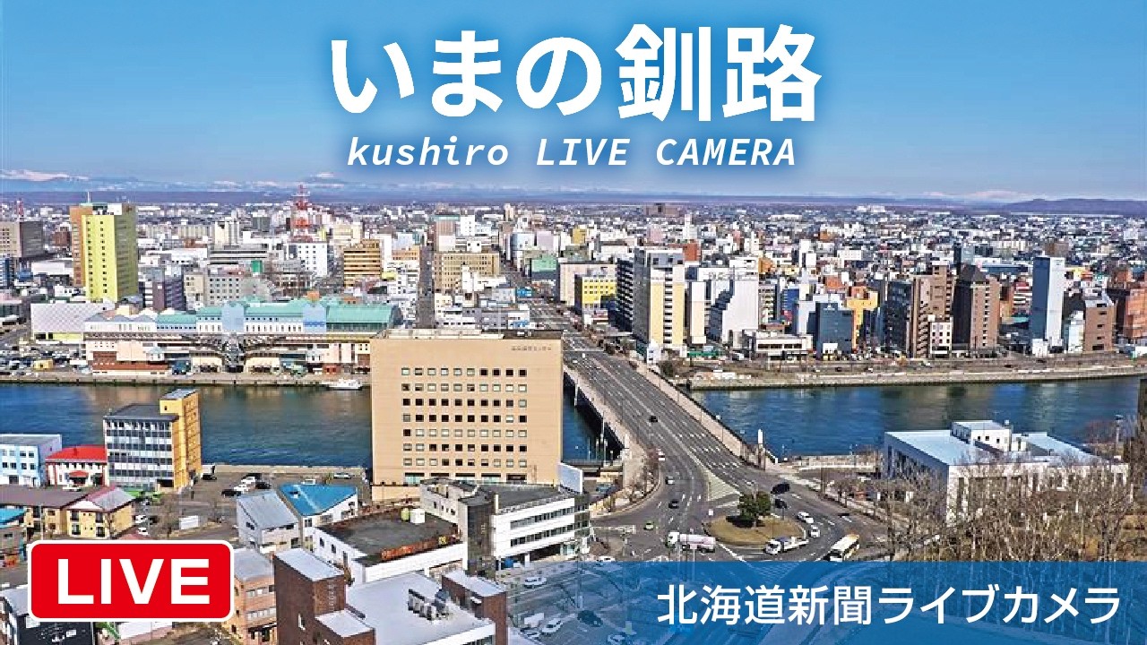 Kushiro City Live Camera