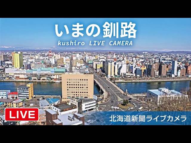 釧路 幣舞橋・釧路フィッシャーマンズワーフMOO（釧路市生涯学習センター「まなぼっと幣舞」から）