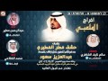 افراح الملعبي | كلمات سالم الشاطري | اداء محمد الشلاحي وعبدالرحمن مطير mp3