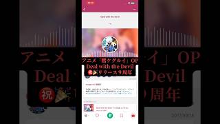 #原キー #賭ケグルイ #dealwiththedevil #男が歌ってみた  #9周年 #cover #tia #ryo #アニソン歌ってみた #アニソンカバー #ボカロ好きと繋がりたい #ボカロp