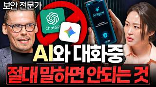 AI 사용 전 반드시 꺼야하는 휴대폰 설정ㅣ대외비 EP.18