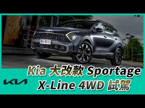 Kia 大改款 Sportage X-Line 4WD 試駕｜滿滿新意與心意的前衛潮旅【Mobile01 小惡魔動力研究室】