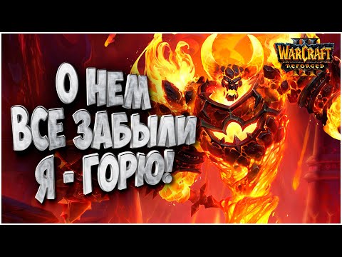 О нем все забыли: Chaemiko (Hum) vs Infi (Ud) Warcraft 3 Reforged