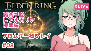 ELDEN RING　フロムゲー初プレイ日記　＃08