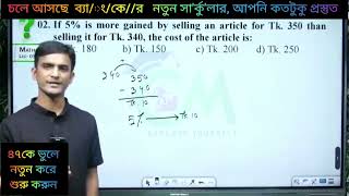 If 5% more is gained by selling an article for Tk.350 than by selling it for Tk.340, the cost of the