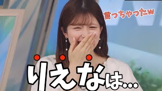 お天気お姉さんの一人称がバレてしまった瞬間【小林李衣奈】