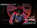【最新映画ニュース①】映画『仮面ライダーゼッツ』