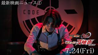 【最新映画ニュース①】映画『仮面ライダーゼッツ』