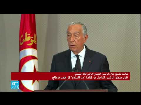 كلمة الرئيس البرتغال في تأبين الرئيس التونسي الباجي قايد السبسي