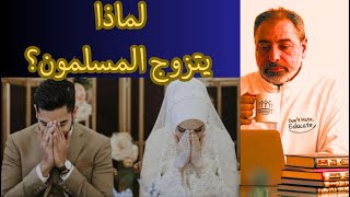صورة لماذا نتزوج؟ و كيف تكون الحياة الزوجية؟ فاضل سليمان