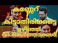 കണ്ണേറ് കിട്ടാതിരിക്കട്ടെ ഉഴിഞ്ഞ്‌ �
