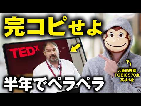 【TED英語】30日でリスニングができる。聞くだけ・暗記が逆効果な理由。話せる人の黄金原則5つ