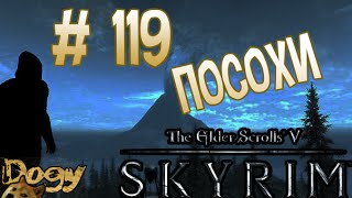 Приключение Няшкорожденной в Skyrim #119 (Посохи)