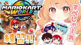 𓊆 マリカワールド 𓊇 #マリカにじさんじ杯 すぺしゃーれんしゅう！！ 𓊆 雲母たまこ ┊ にじさんじ 𓊇