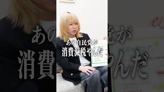 あの自民党が消費減税！？【維新代表 吉村さんと対談】 #選挙 #維新 #自民党