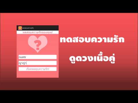 ทดสอบความรัก Video