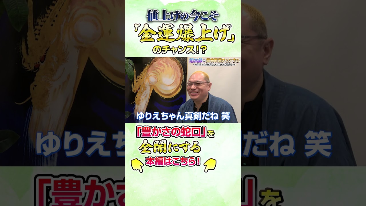 【金運爆上げ】三途の川で視たお金の真実…レジでやるべき「1秒アクション」💸✨　#金運アップ #スピリチュアル #引き寄せの法則