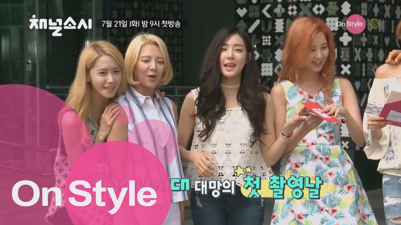 1화 예고, 소녀시대의 본격 매력발산 리얼리티 개봉박두! 채널 소녀시대 1화 예고