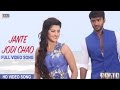 Jante Jodi Chao ‎Roshan‬ Pori Moni Mohammed Irfan Akassh Rokto Bengali Movie 2016