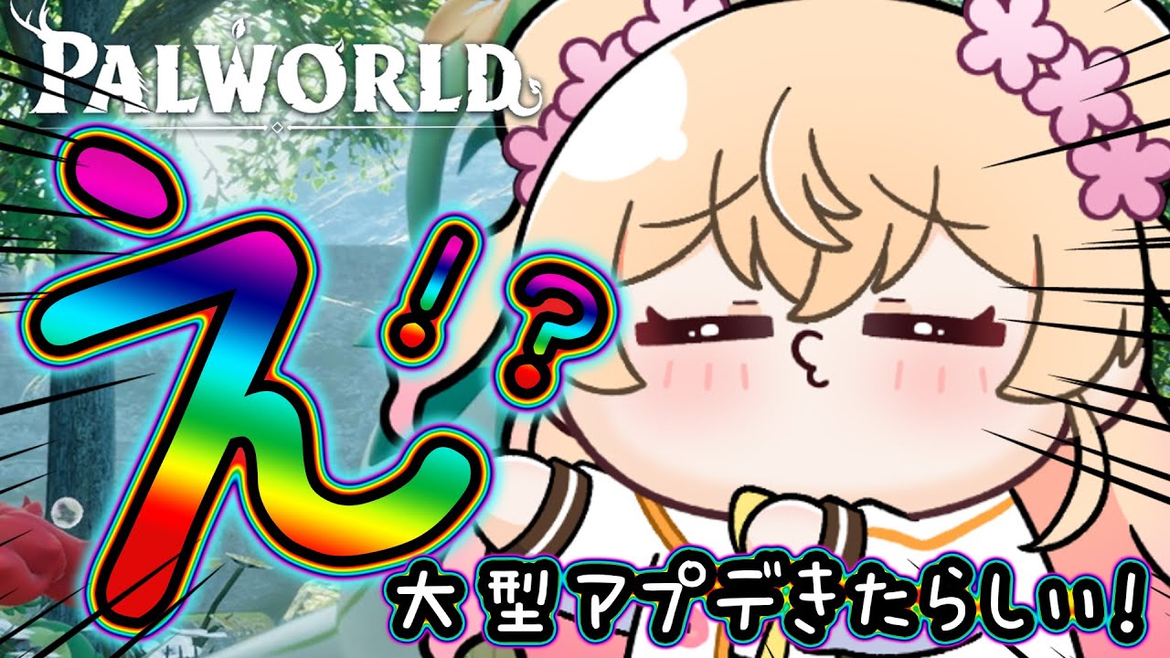 【 パルワールド 】もはや初見久々のパルワにびっくり仰天！？【 桃鈴ねね / hololive 】