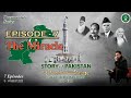 Story of Pakistan (Episode 7) | The Miracle | Narrated by Shan | 14 Aug 2020 | ISPR
