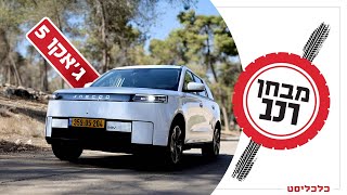 ג'אקו 5: יפה וחזק, אבל פחות מוצלח כרכב חשמלי