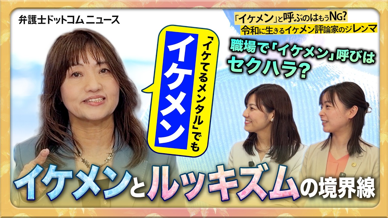 「イケメン」と呼ぶのはもうNG？令和に生きるイケメン評論家のジレンマ