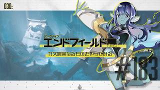 【#エンドフィールド 】030: #183 ガス工業なるものをやってみよう！【#Vtuber 】※ネタバレ注意