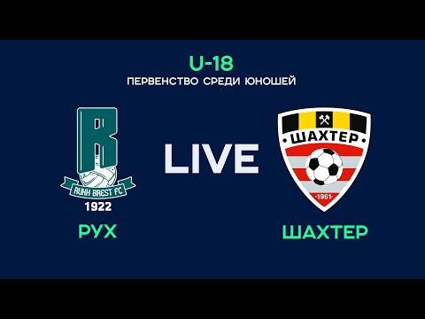 LIVE | U-18. Рух - Шахтер