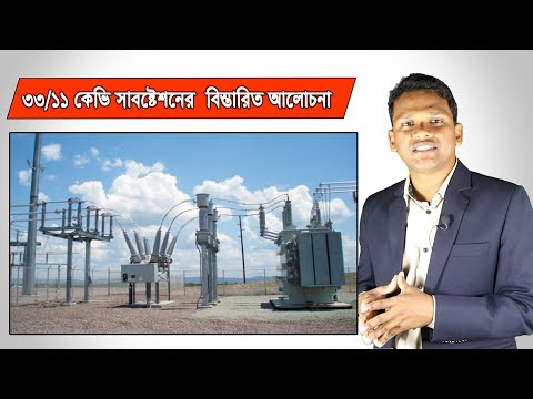 শিল্পকারখানা ও ভবনে ইলেকট্রিক্যাল সাবস্টেশন রক্ষণাবেক্ষণের গুরুত্ব