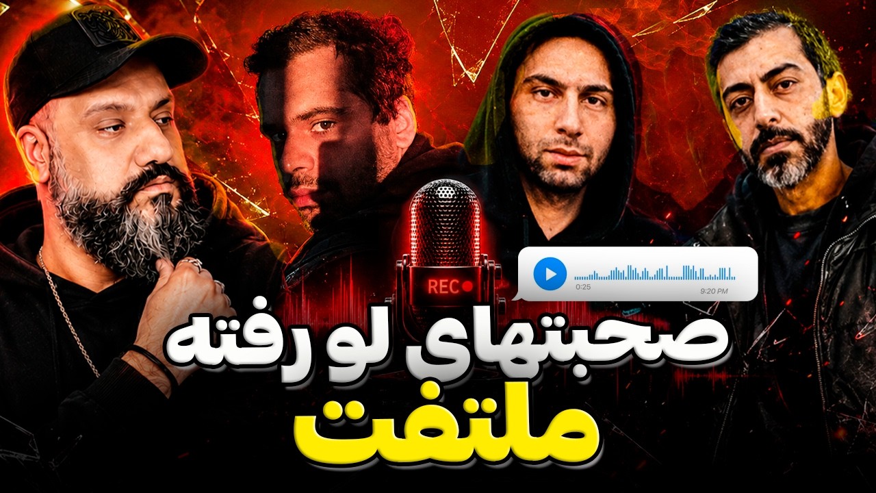 افشاگری از پشت پرده ملتفت 😡 توهین به جاویدنامان و مردم Moltafet Reveal