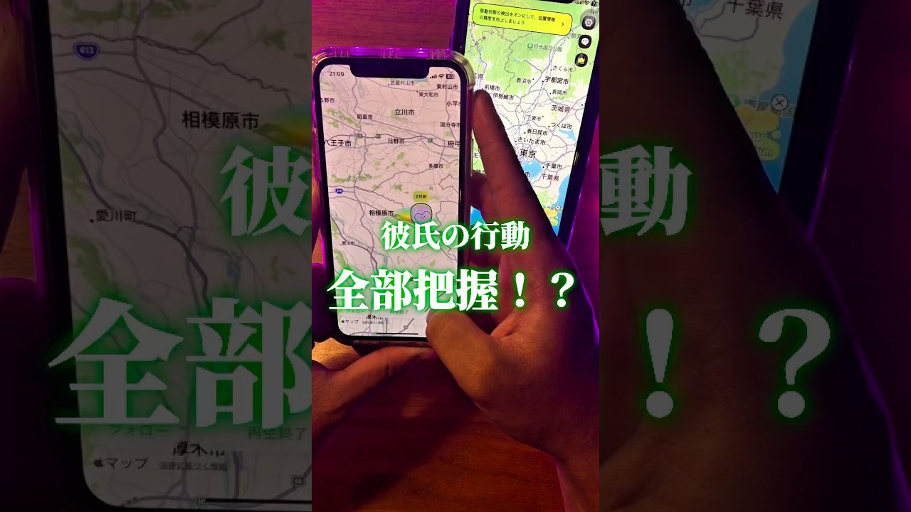 彼氏彼女の行動を全て把握！？#PR #iphone #lookusapp #lookus @Lookusapp