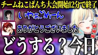 12分で常闇祭2が終了し、将棋をし始める藍沢エマチームw　【藍沢エマ/柊ツルギ/ナウマン/ぶいすぽっ！/切り抜き】