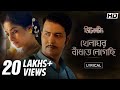 Khelaghor Bandhte Legechi Lyrical Detective Rabindrasangeet Anirban Ishaa Madhuraa Joy Sarkar