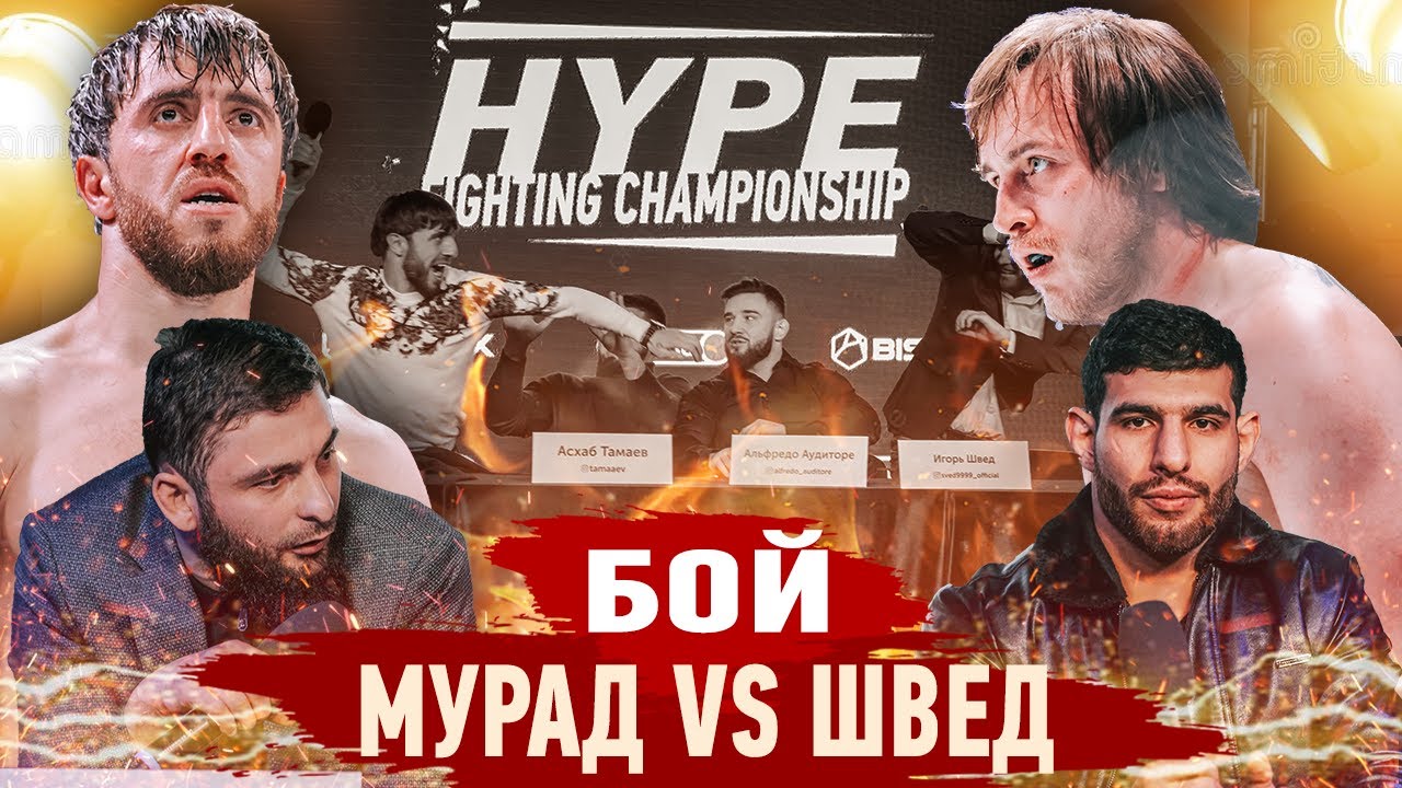 Мурад vs Швед. Бой.