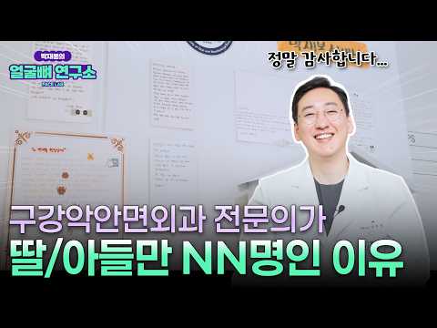 박재봉의 얼굴뼈 연구소 FACE LAB
