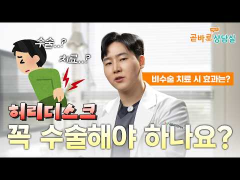 허리디스크에 좋은 치료ㅣ곧바로상담실 #곧바로병원 #허리디스크