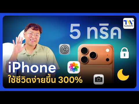 คลิกเพื่อดูคลิปวิดีโอ