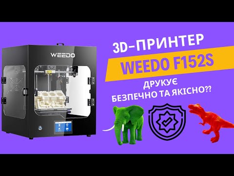 3D принтер Weedo F152S - фото 1 - id-p2877609835