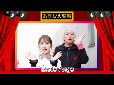 Sakuretsu! Amabie-hime. Season 2 dilemma Étoile Ange