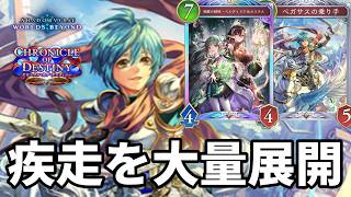 疾走を大量展開して仕留めるペガ乗り進化ビショップがヤバすぎる【Shadowverse: Worlds Beyond】【シャドバWB】