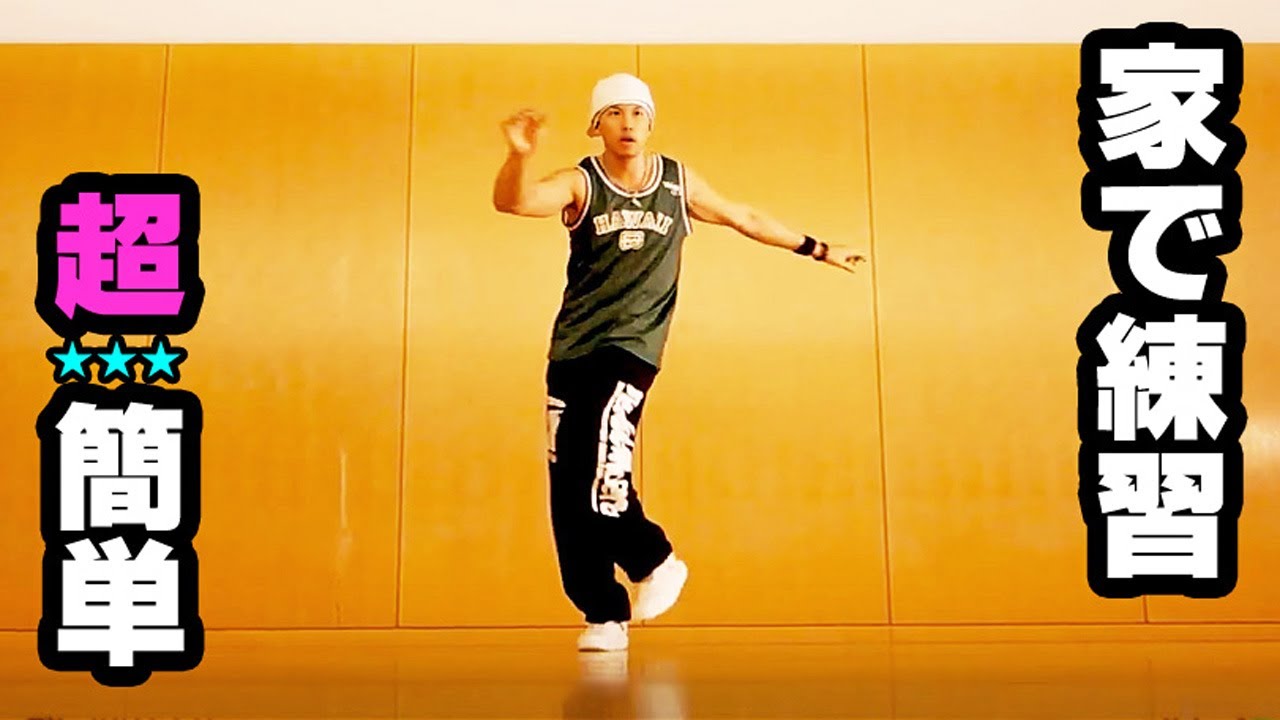 ダンスの基本 「マンボ・ステップ」 やり方・練習方法　簡単なので初心者におすすめ